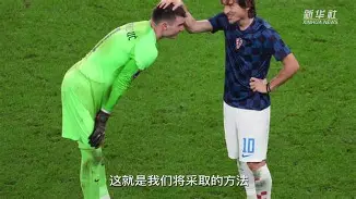 莫德里奇踢的什么位置 莫德里奇踢的什么位置